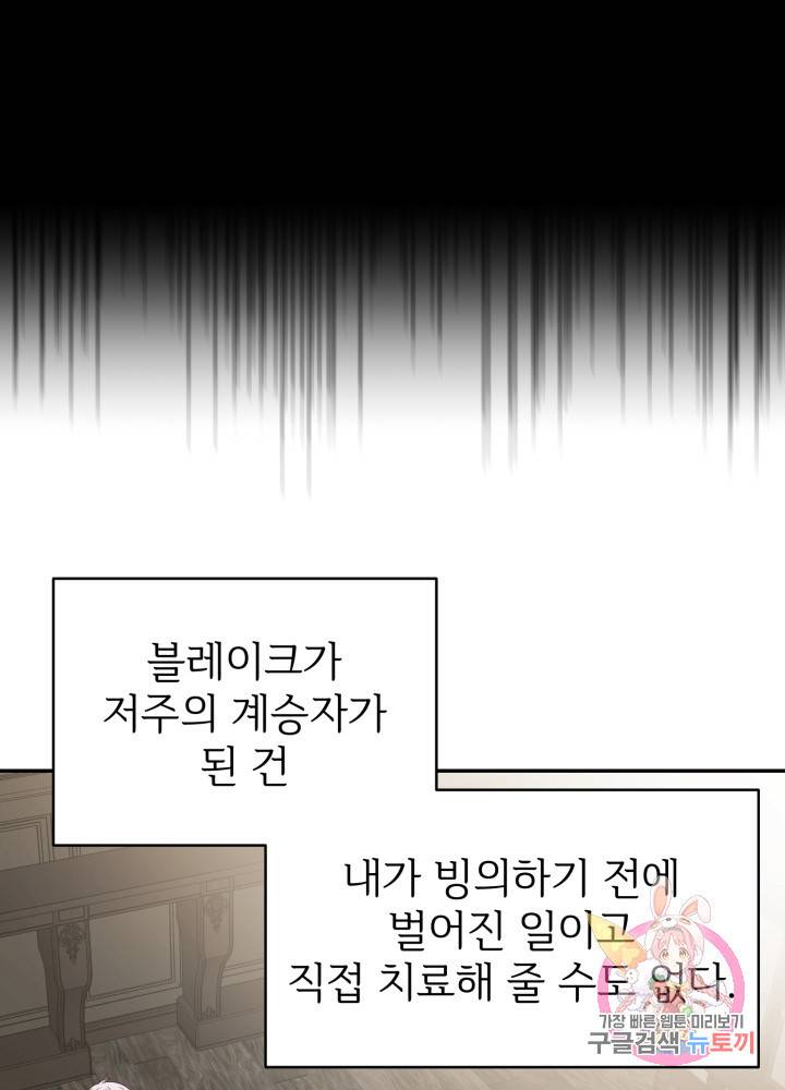 괴물 황태자의 아내가 되었습니다 5화 65
