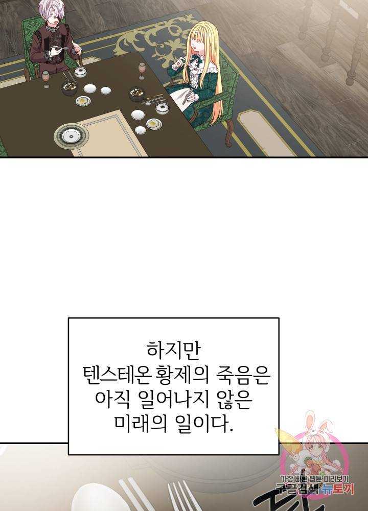 괴물 황태자의 아내가 되었습니다 5화 66