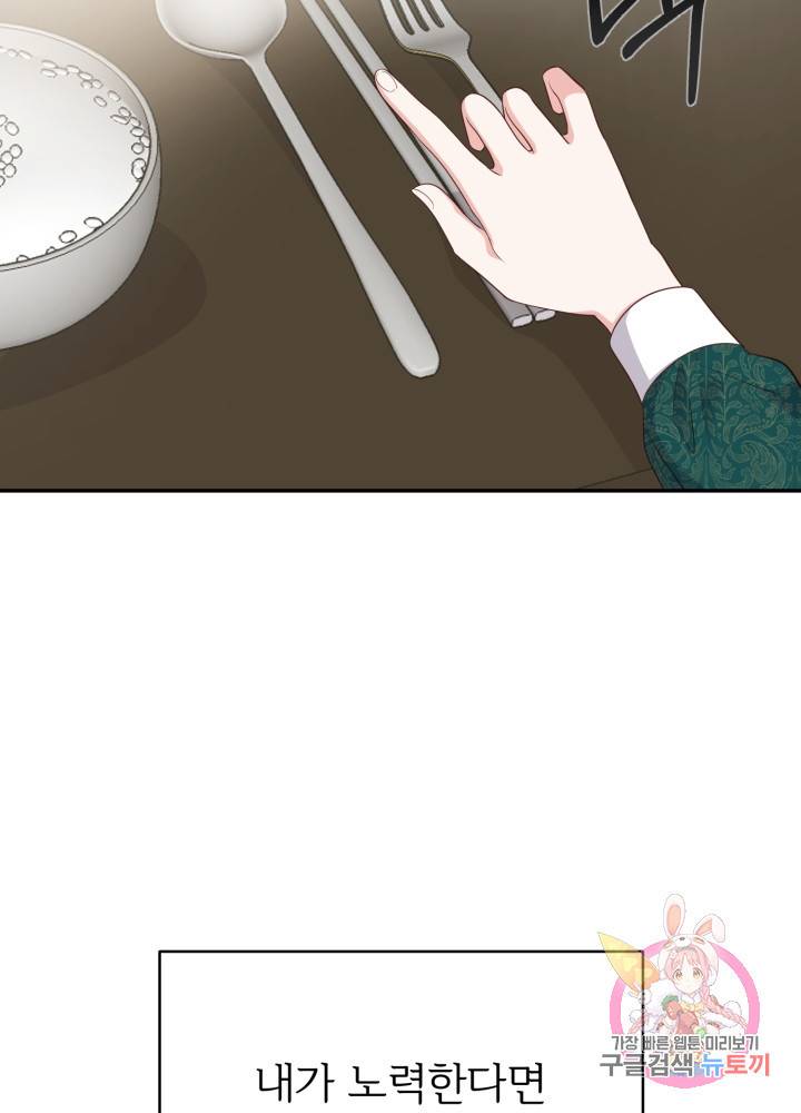 괴물 황태자의 아내가 되었습니다 5화 67
