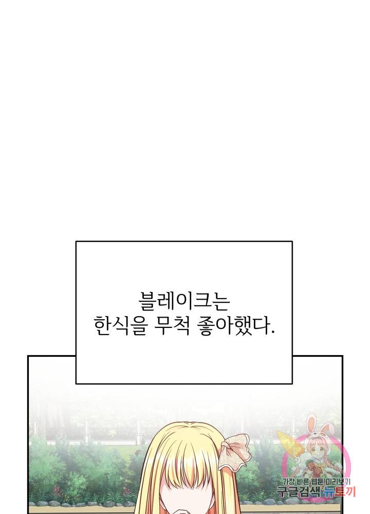 괴물 황태자의 아내가 되었습니다 5화 72