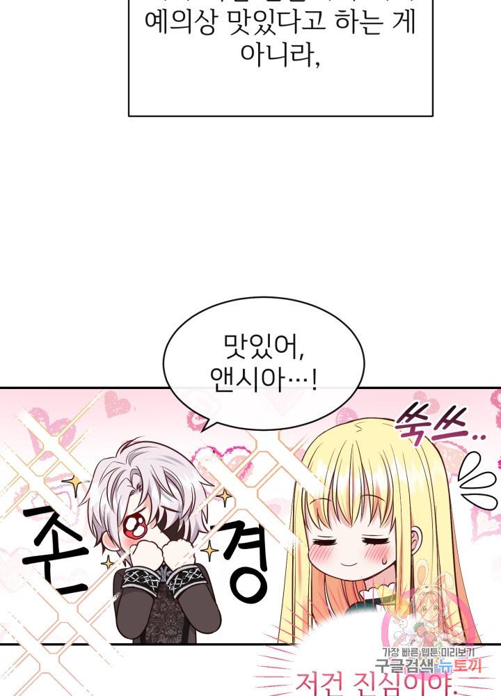 괴물 황태자의 아내가 되었습니다 5화 74