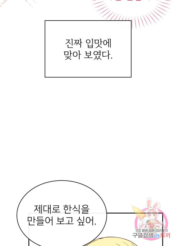 괴물 황태자의 아내가 되었습니다 5화 75