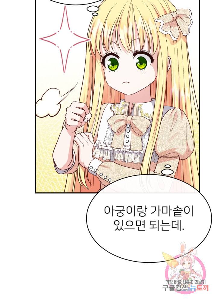 괴물 황태자의 아내가 되었습니다 5화 76