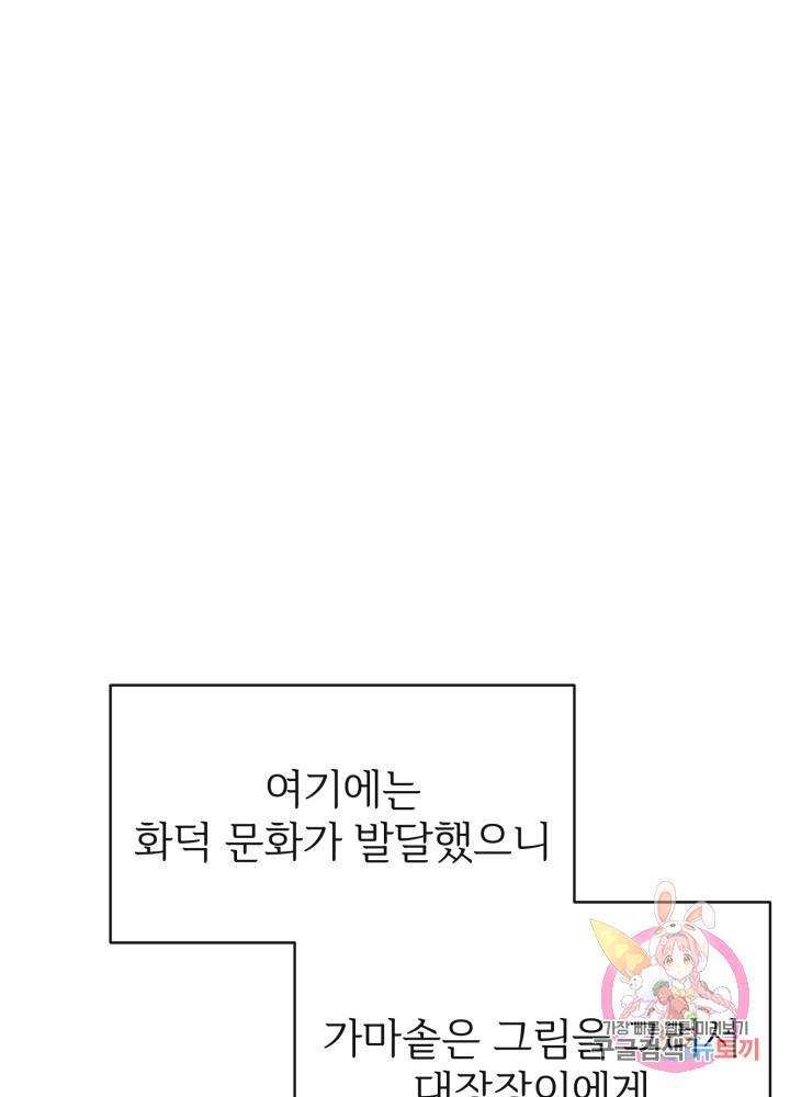 괴물 황태자의 아내가 되었습니다 5화 77