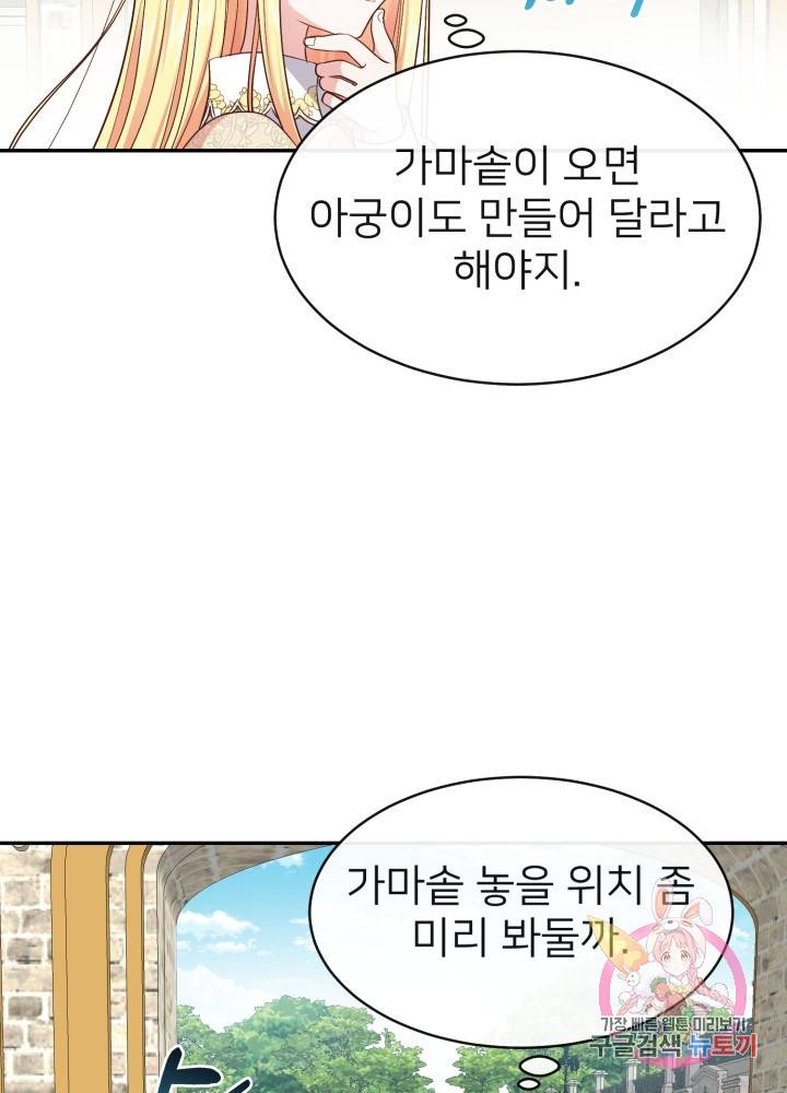 괴물 황태자의 아내가 되었습니다 5화 79