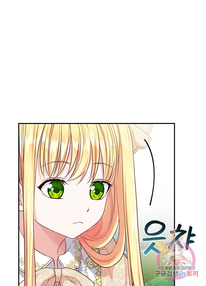 괴물 황태자의 아내가 되었습니다 5화 81