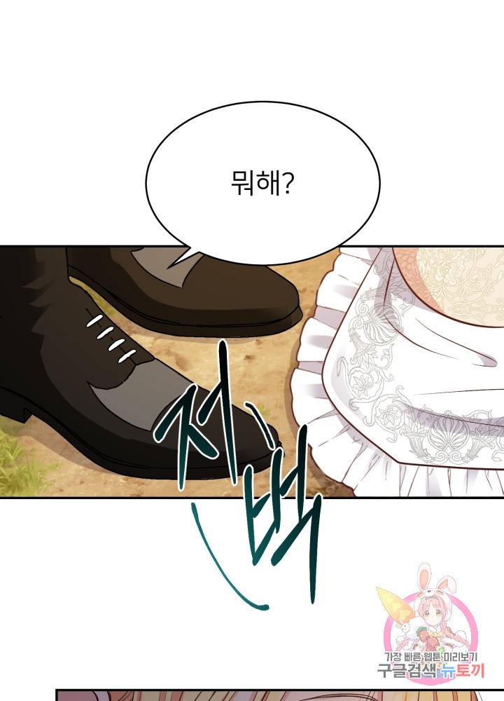 괴물 황태자의 아내가 되었습니다 5화 84