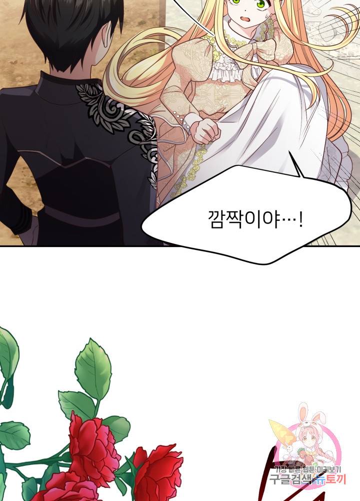 괴물 황태자의 아내가 되었습니다 5화 86