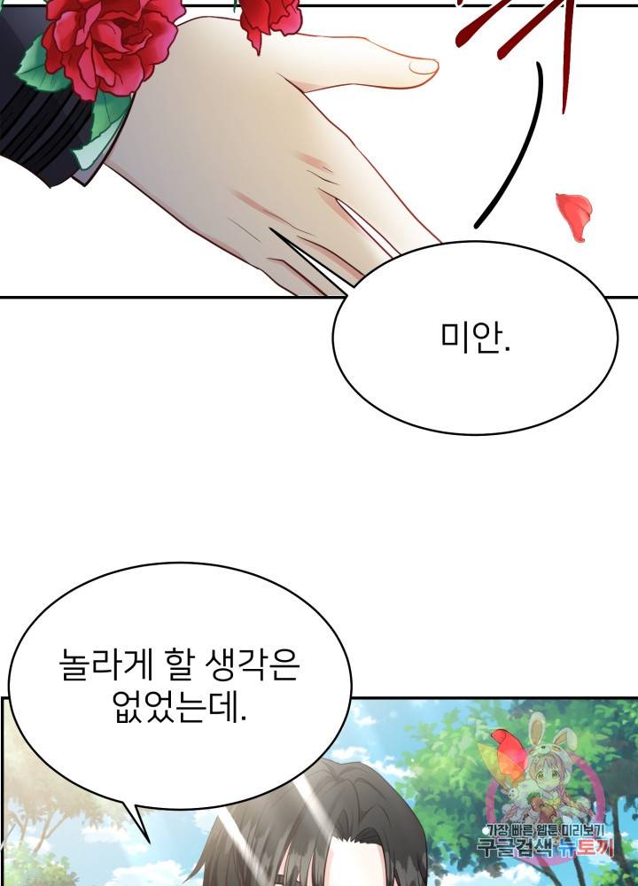 괴물 황태자의 아내가 되었습니다 5화 87