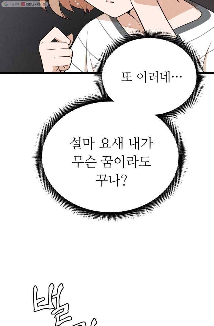 당골의 신부 21화 5
