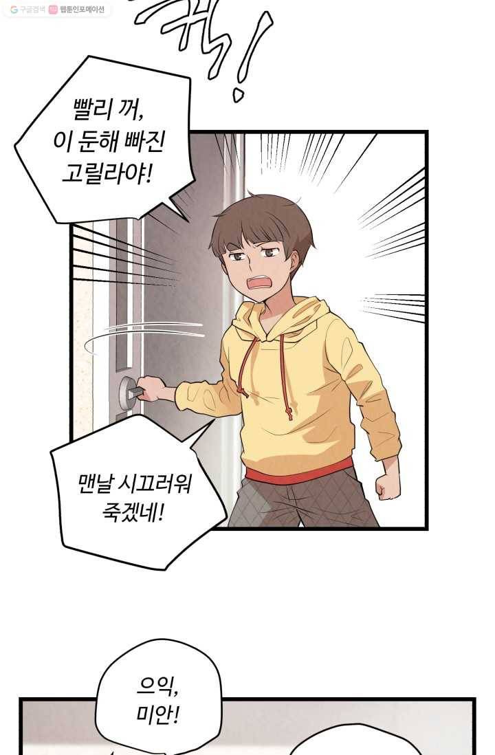 당골의 신부 21화 6
