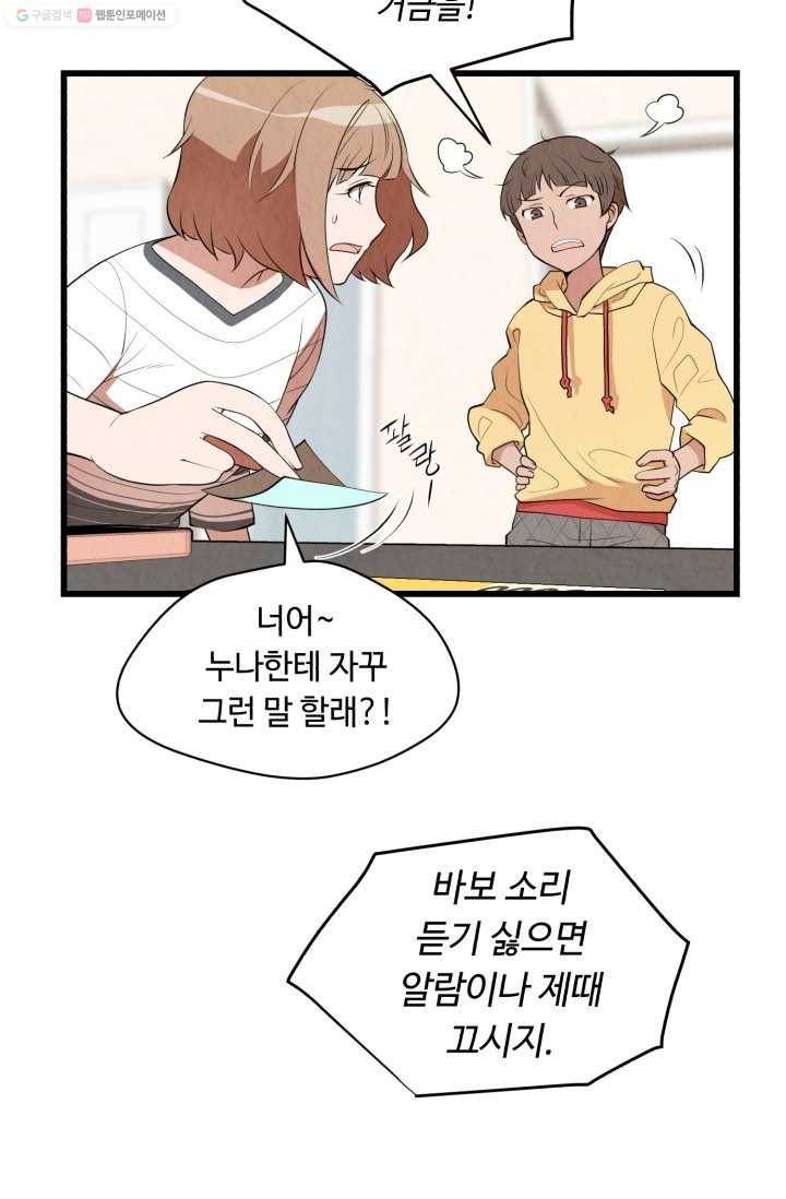 당골의 신부 21화 9