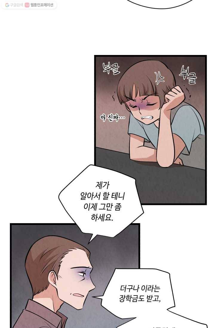 당골의 신부 31화 2