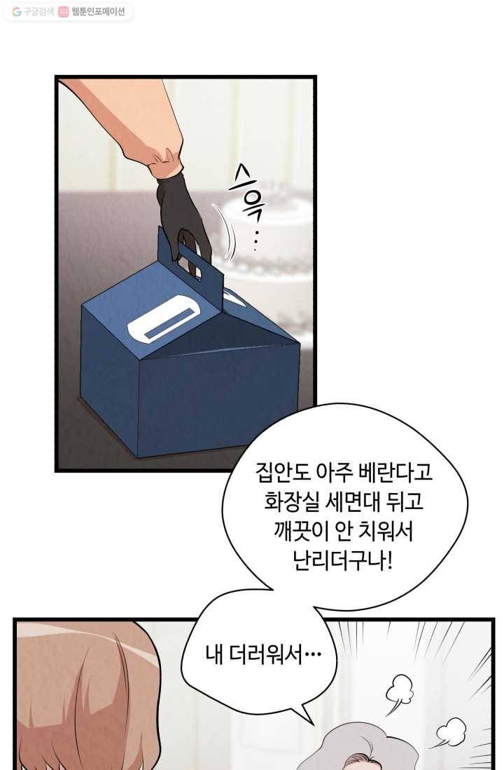 당골의 신부 31화 6