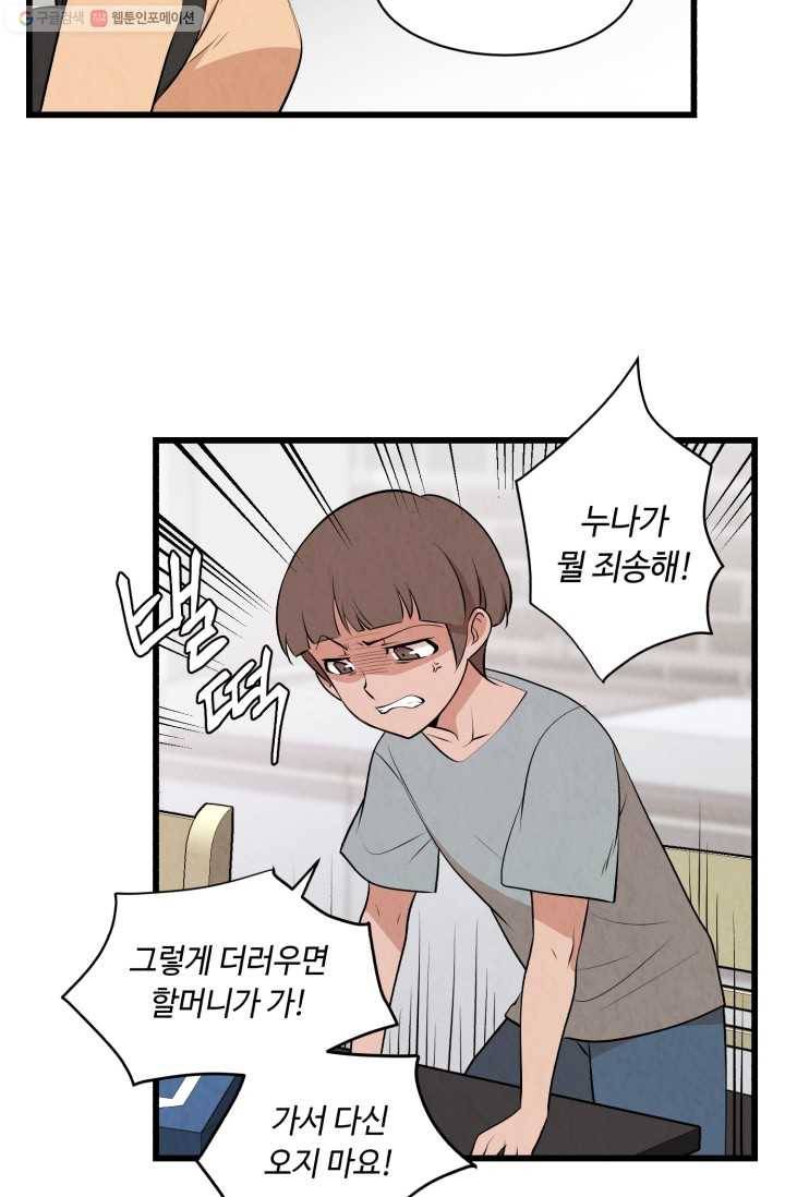 당골의 신부 31화 8