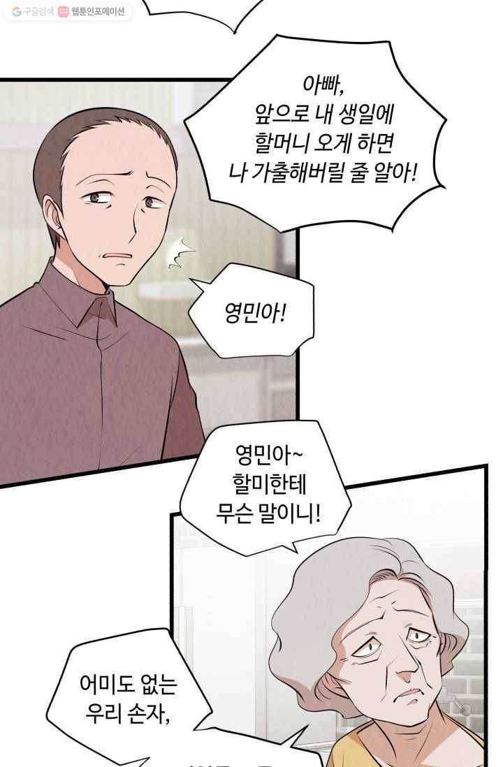 당골의 신부 31화 9