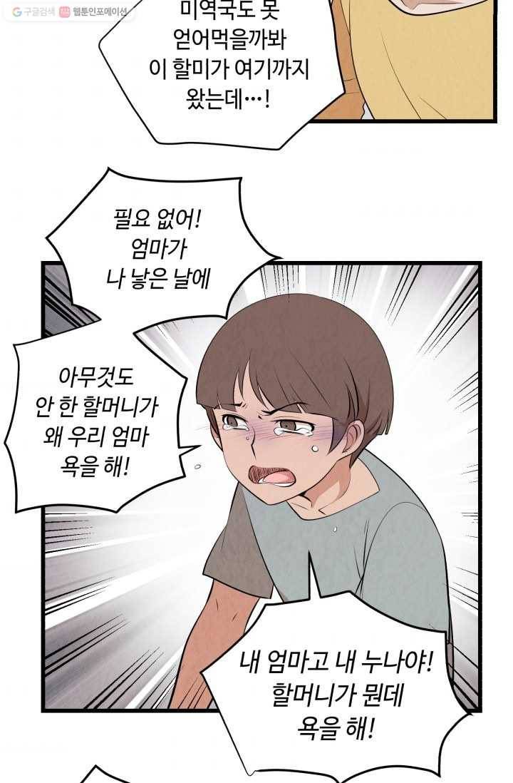 당골의 신부 31화 10