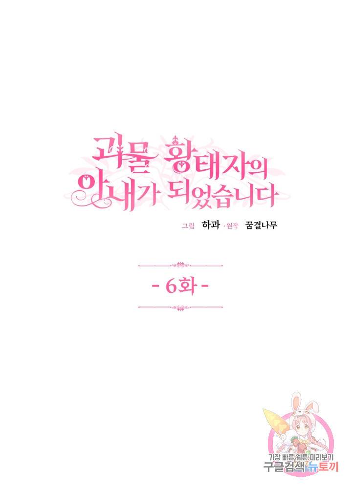 괴물 황태자의 아내가 되었습니다 6화 1