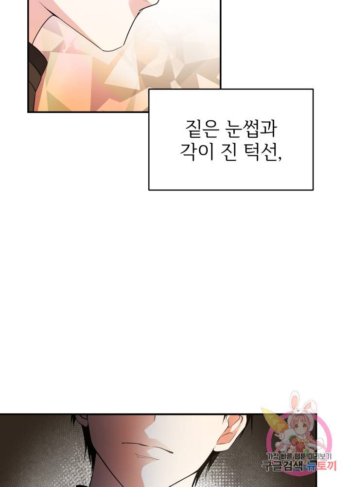 괴물 황태자의 아내가 되었습니다 6화 3