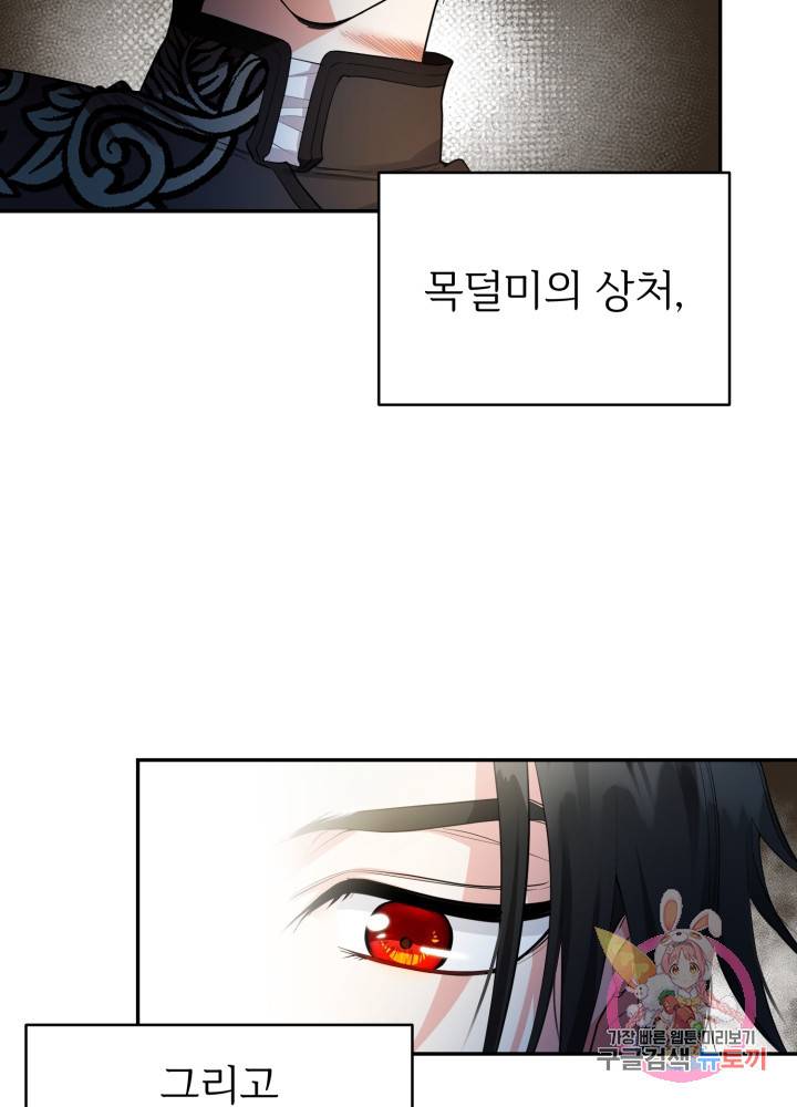 괴물 황태자의 아내가 되었습니다 6화 4