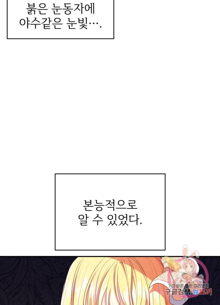 괴물 황태자의 아내가 되었습니다 6화 5