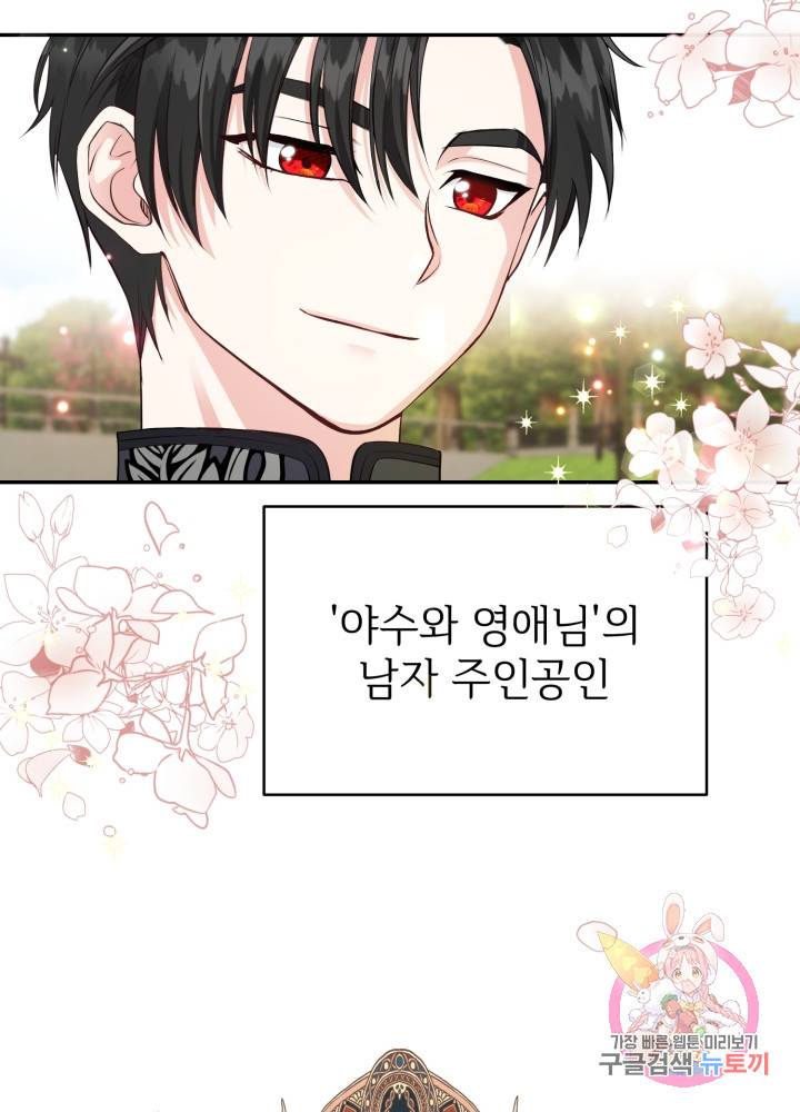 괴물 황태자의 아내가 되었습니다 6화 9