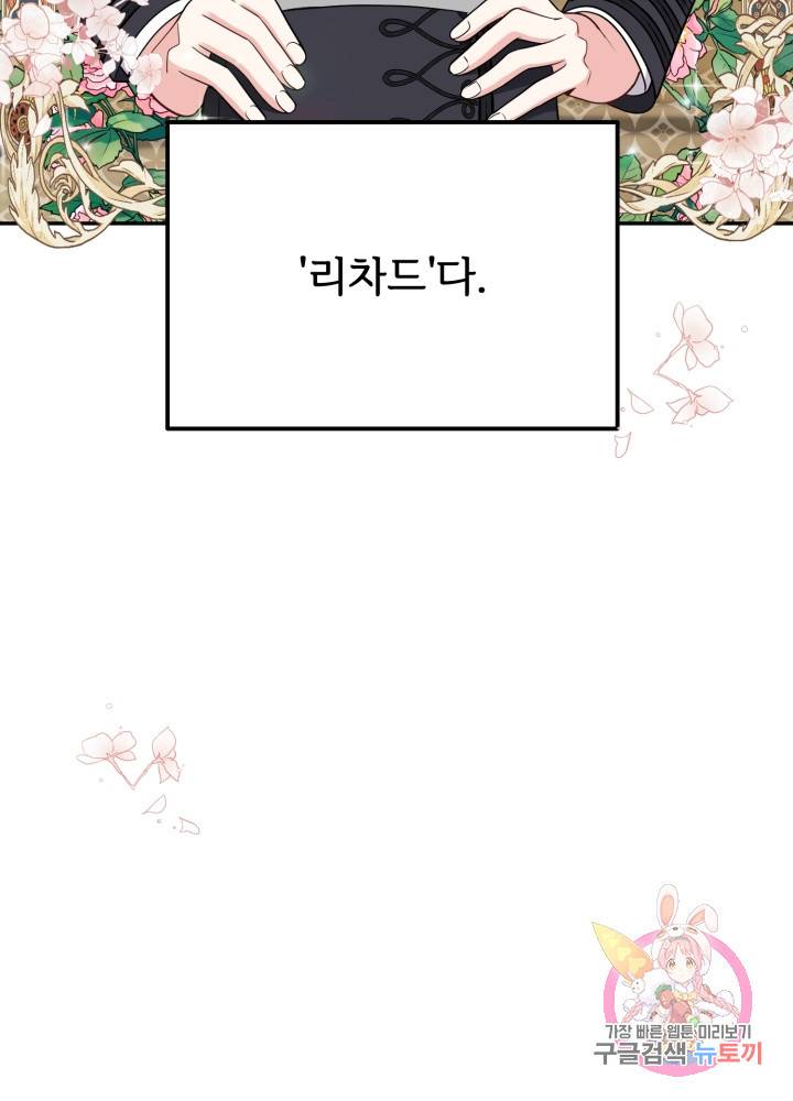 괴물 황태자의 아내가 되었습니다 6화 11