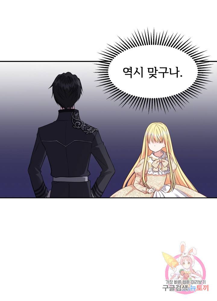 괴물 황태자의 아내가 되었습니다 6화 13
