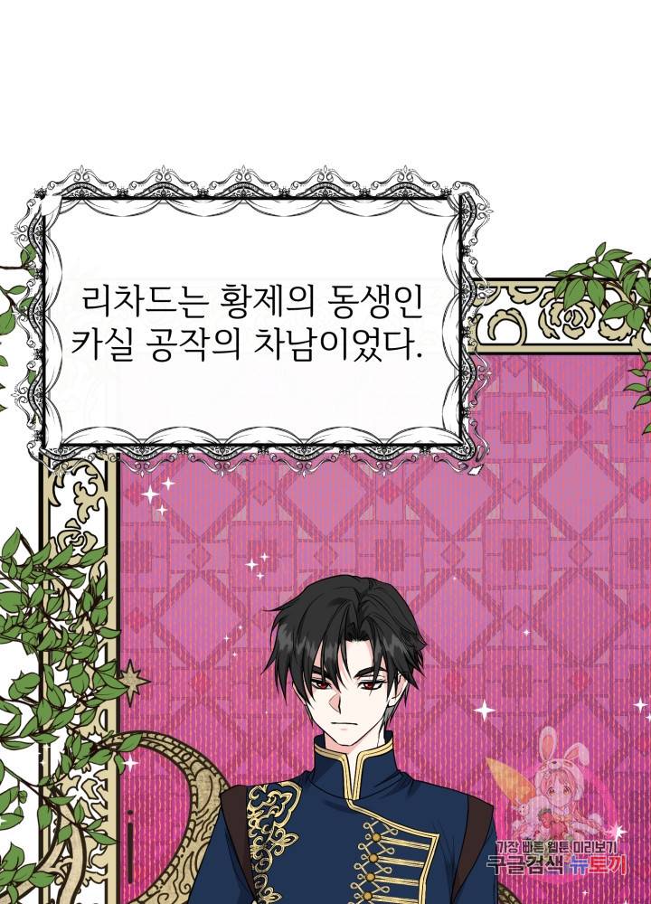 괴물 황태자의 아내가 되었습니다 6화 14