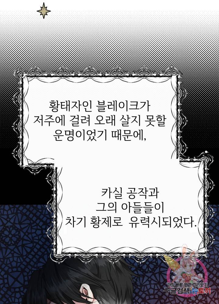 괴물 황태자의 아내가 되었습니다 6화 16