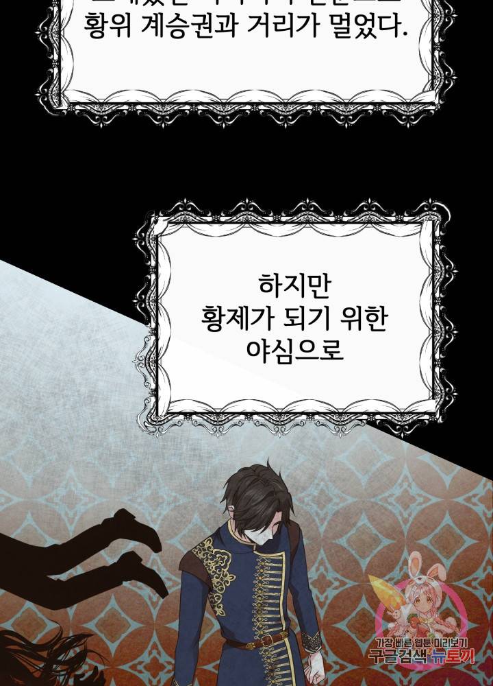 괴물 황태자의 아내가 되었습니다 6화 18
