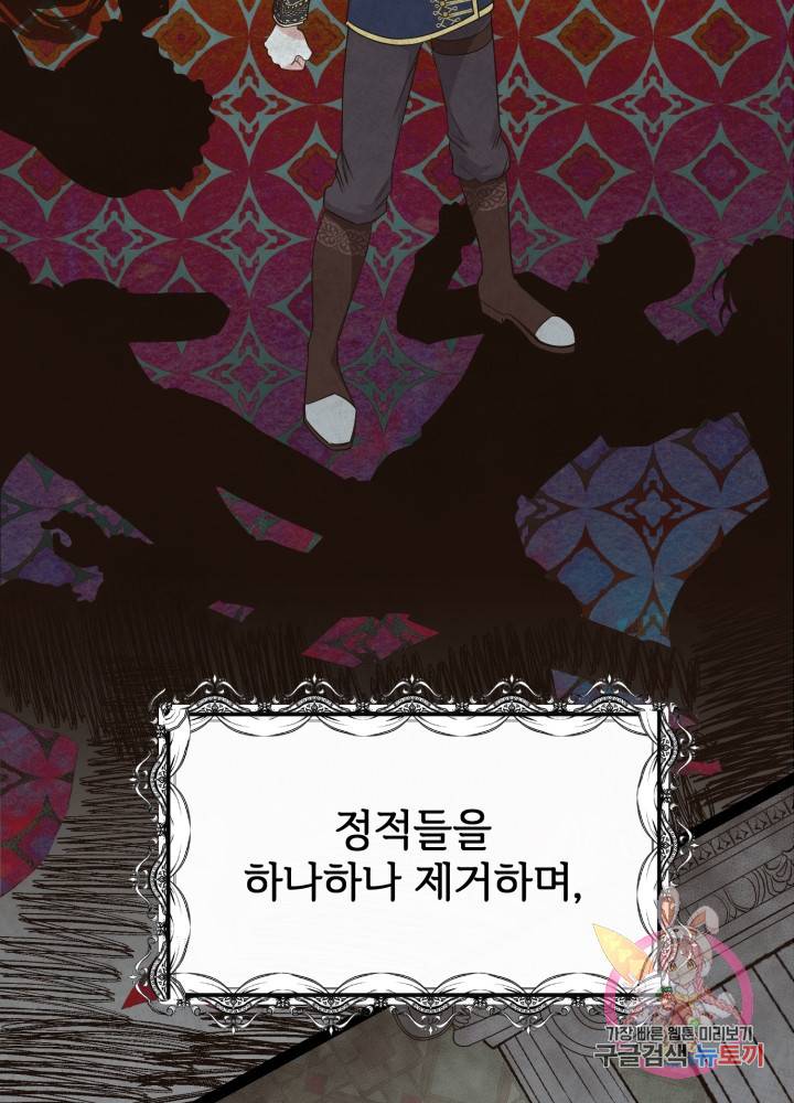 괴물 황태자의 아내가 되었습니다 6화 19