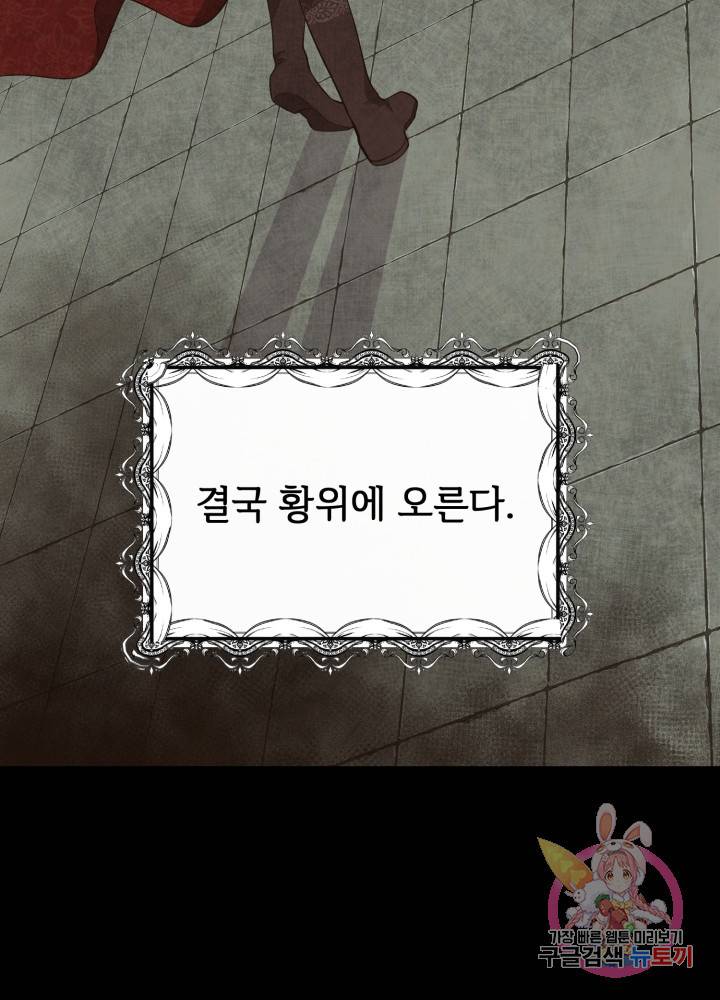괴물 황태자의 아내가 되었습니다 6화 21