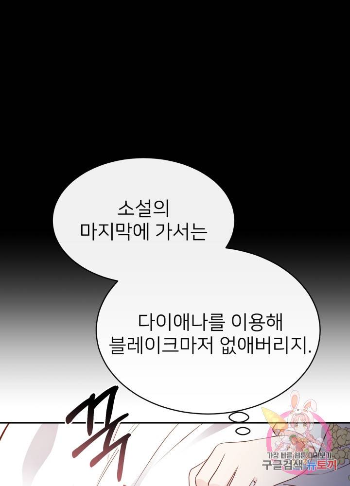 괴물 황태자의 아내가 되었습니다 6화 22
