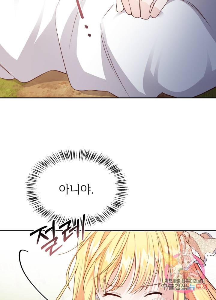 괴물 황태자의 아내가 되었습니다 6화 23