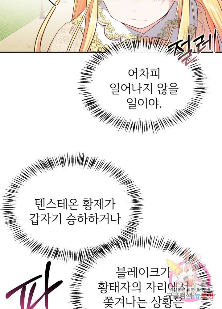 괴물 황태자의 아내가 되었습니다 6화 24