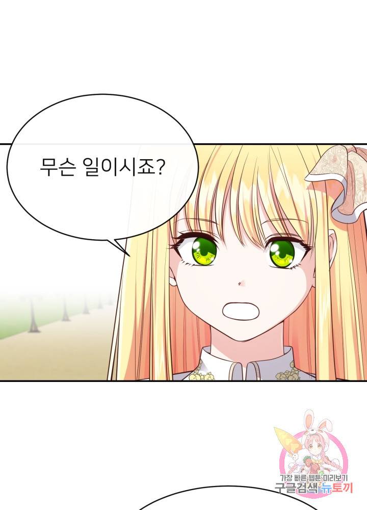 괴물 황태자의 아내가 되었습니다 6화 27