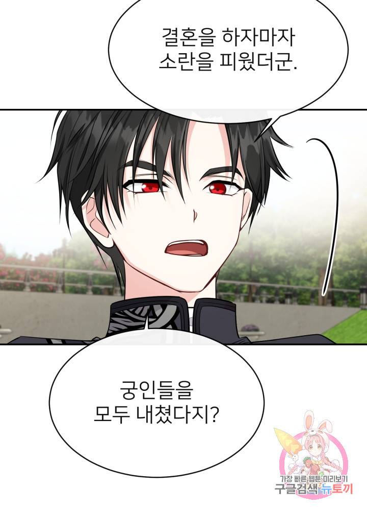 괴물 황태자의 아내가 되었습니다 6화 28