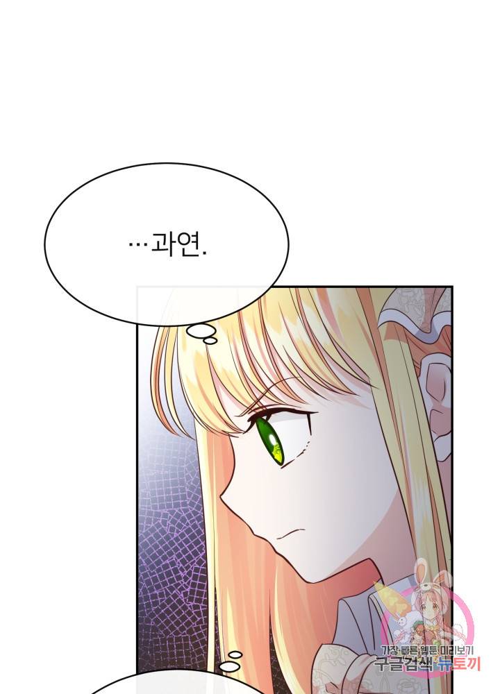 괴물 황태자의 아내가 되었습니다 6화 29