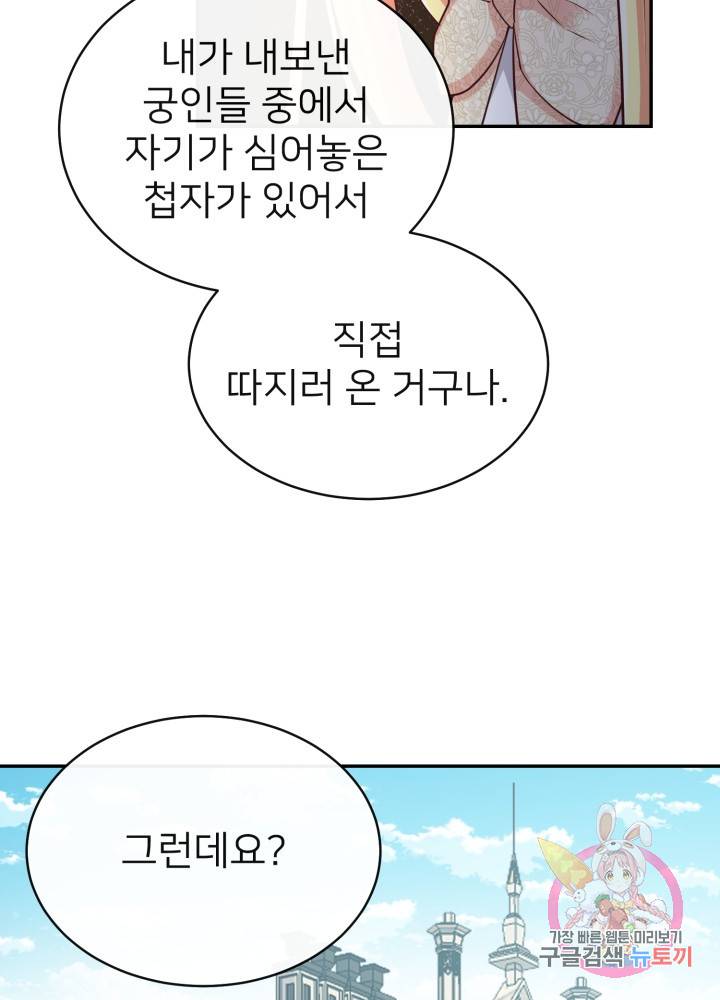 괴물 황태자의 아내가 되었습니다 6화 30