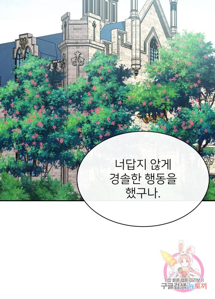 괴물 황태자의 아내가 되었습니다 6화 31