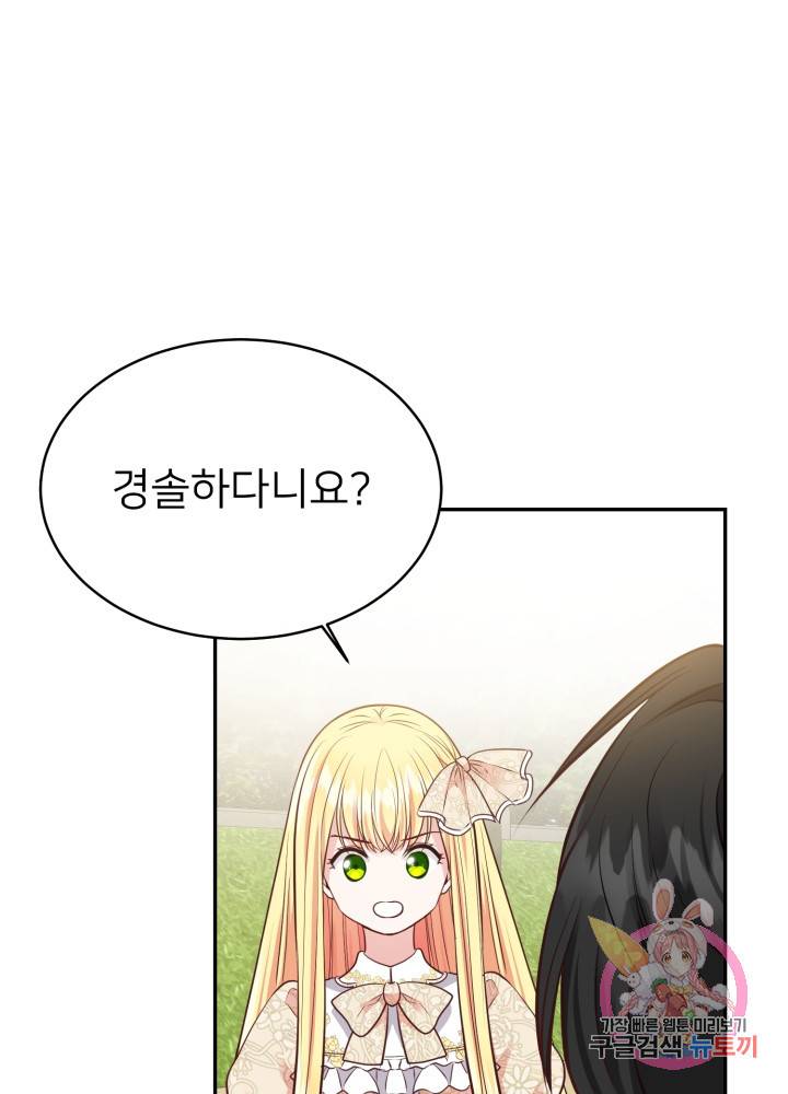 괴물 황태자의 아내가 되었습니다 6화 32