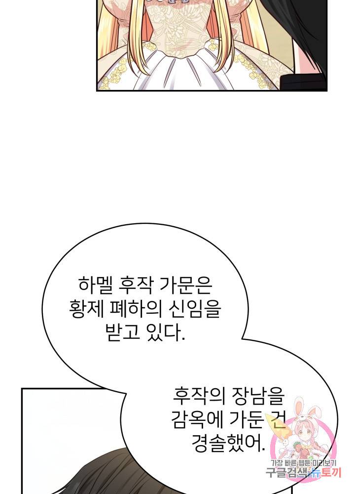괴물 황태자의 아내가 되었습니다 6화 33