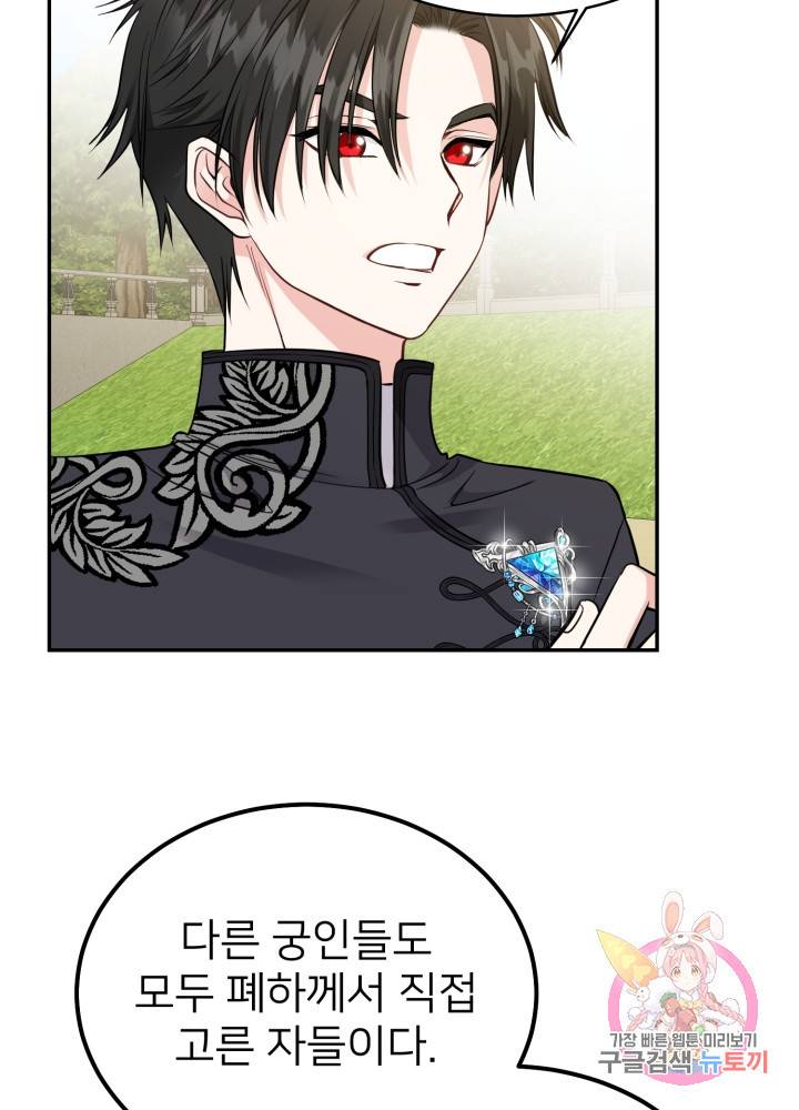 괴물 황태자의 아내가 되었습니다 6화 34