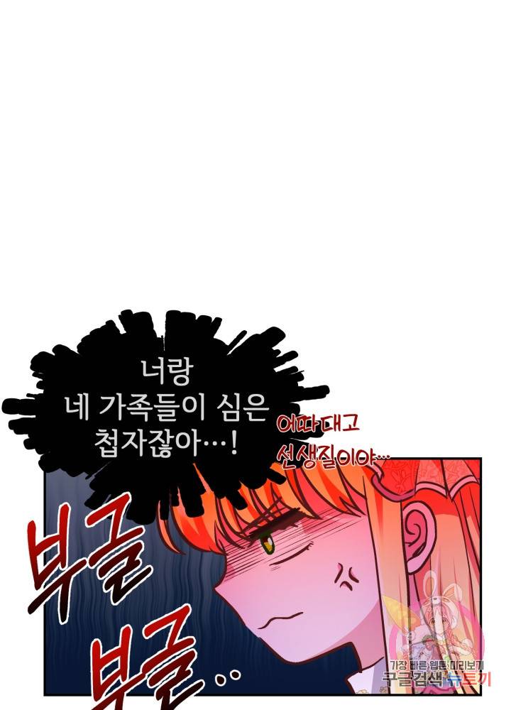 괴물 황태자의 아내가 되었습니다 6화 36