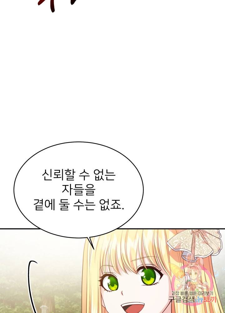 괴물 황태자의 아내가 되었습니다 6화 37