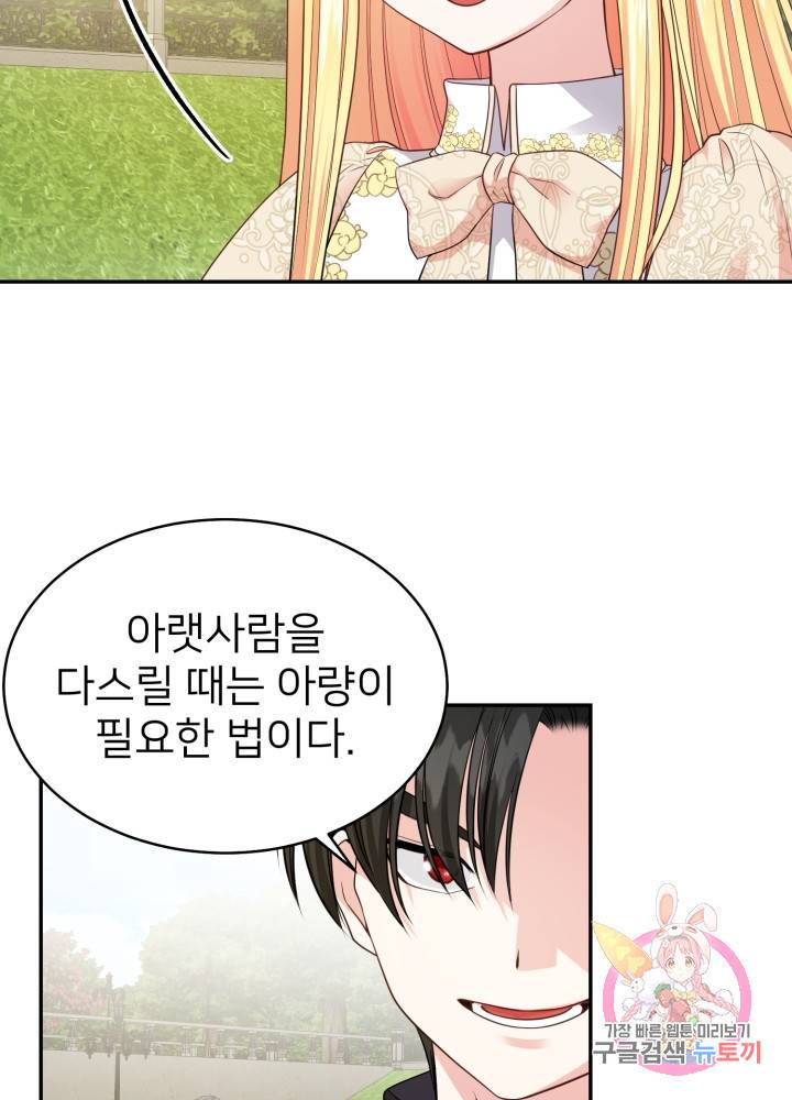 괴물 황태자의 아내가 되었습니다 6화 38
