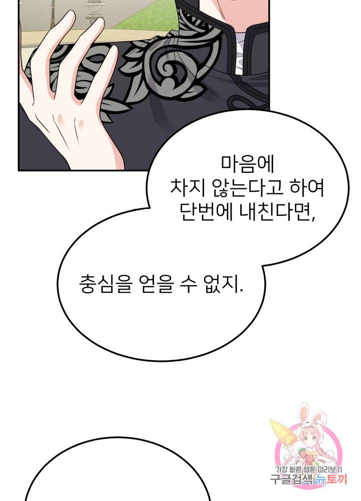 괴물 황태자의 아내가 되었습니다 6화 39