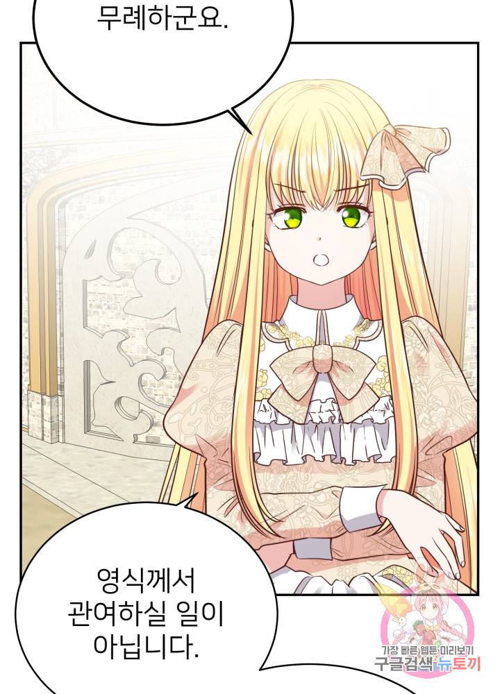 괴물 황태자의 아내가 되었습니다 6화 40