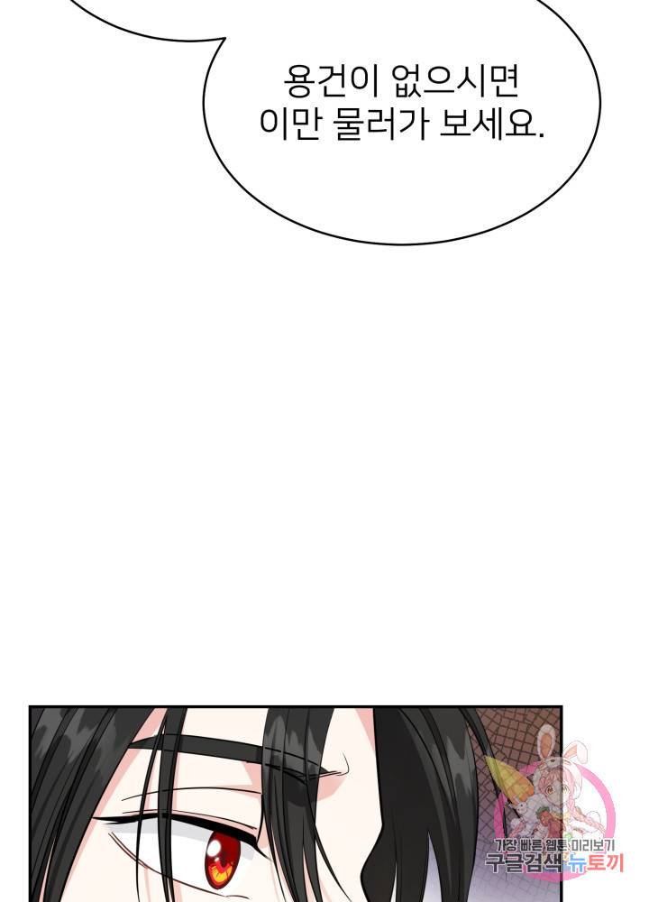 괴물 황태자의 아내가 되었습니다 6화 41